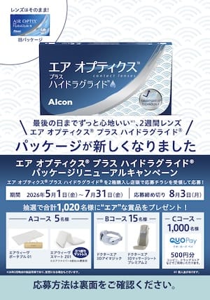キャンペーンチラシ