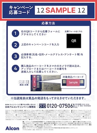 キャンペーンコード入力画面