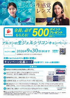 キャンペーンチラシ